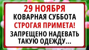 29 ноября - Матвеев День, Что НЕЛЬЗЯ делать сегодня по народным приметам?