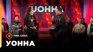 «УОННА...»   (28.11.25)