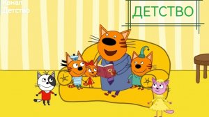 Три кота | Игра для детей | Три кота мультфильм