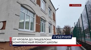 От кровли до пищеблока: комплексный ремонт школы