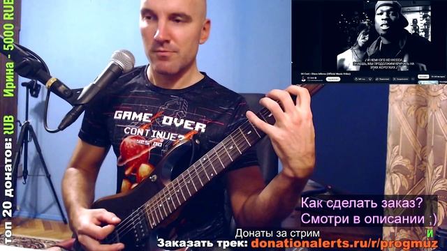 50 Cent - Disco Inferno (GUITAR mix)