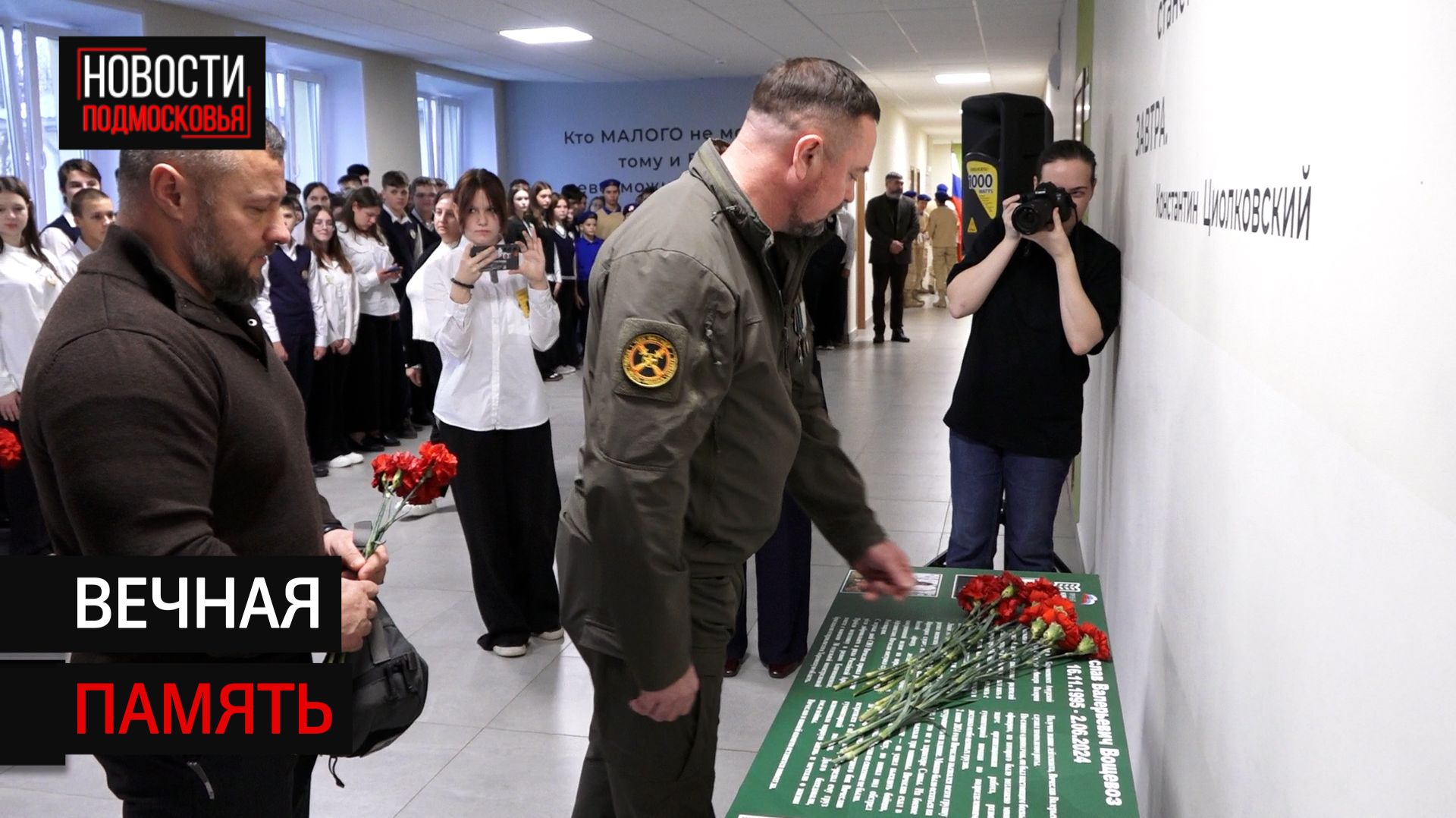 «Парту Героя» открыли в Солнечногорском лицее в честь погибшего на СВО выпускника