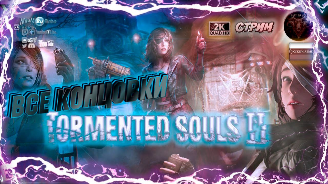Tormented Souls 2 - Все концовки (Промежуточная, Плохая, Хорошая) #RitorPlay