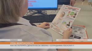 МВД и МФЦ Саранска объединились против кибермошенников