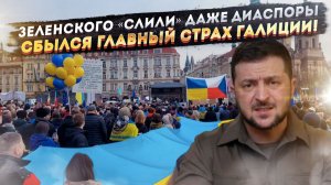 Конец иллюзий: Зеленский негодует из-за правды о его провале. Сенсационное заявление!