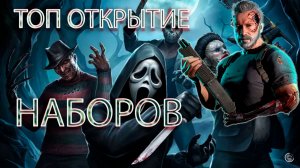 ТОПОВОЕ ОТКРЫТИЕ НАБОРОВ ➣ В МОРТАЛ КОМБАТ МОБАЙЛ