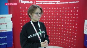 РОССИЙСКОЕ ДВИЖЕНИЕ ДЕТЕЙ И МОЛОДЕЖИ «ДВИЖЕНИЕ ПЕРВЫХ» НА КАМЧАТКЕ: ИТОГИ И ПЛАНЫ • НОВОСТИ КАМЧАТКИ