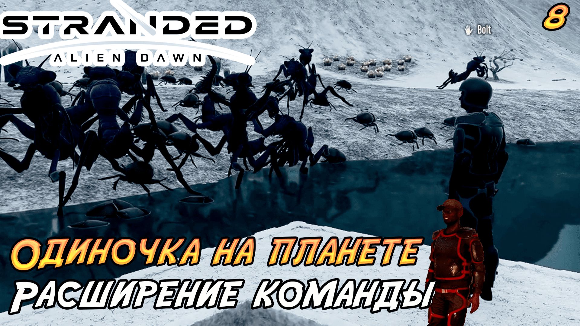 Stranded: Alien Dawn 8  Расширение команды!