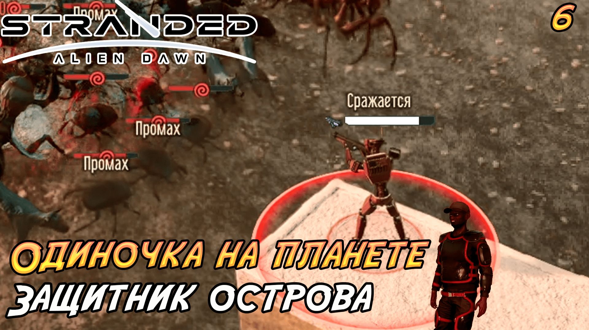 Stranded: Alien Dawn 6  Защитник острова