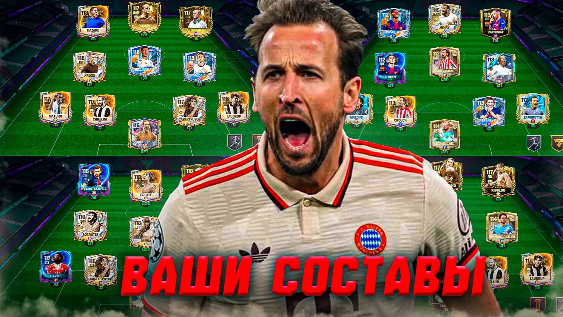 НАЧИНАЕМ! ОЦЕНКА ВАШИХ СОСТАВОВ в FC MOBILE 26! (FIFA MOBILE)