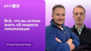 Эксперт WB об индексе локализации. Как работает и рассчитывается