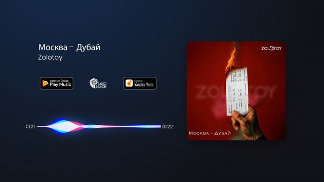 Zolotoy - Москва - Дубай