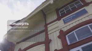 Уголки Транссиба.