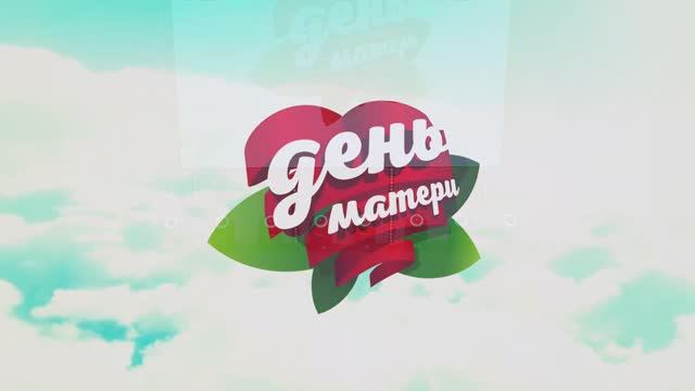День матери 2025