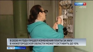 Тарифы на ЖКУ в Нижегородской области вырастут с 1 января 2026 года