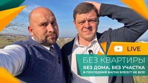 Семейная ИПОТЕКА ВСЁ! Осталось всего ДВЕ НЕДЕЛИ, чтобы КУПИТЬ себе недвижимость У МОРЯ!