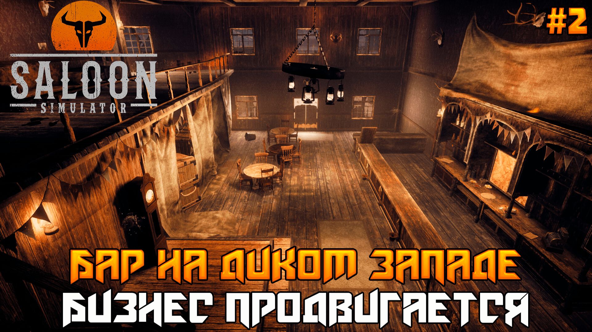 Saloon Simulator 2  Продвигаем бизнес