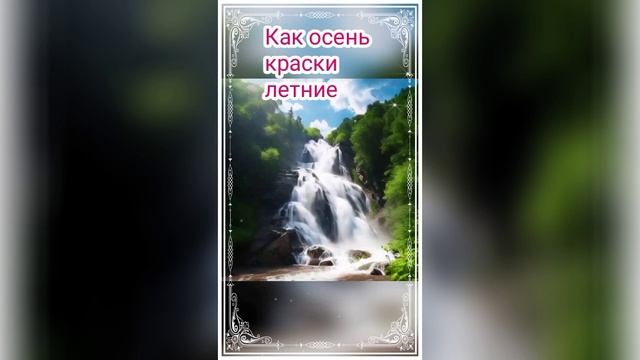 Мудрые мысли. #Красивоевидео #красиваямузыка.