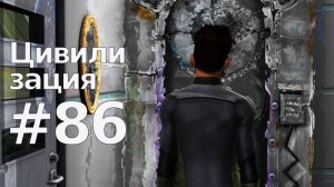 The Sims 3 Цивилизация || ФИНАЛ || #86 Ты просил о помощи