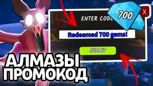 АЛМАЗЫ ПРОМОКОД! НОВЫЕ РАБОЧИЕ ПРОМОКОДЫ НА АЛМАЗЫ И КЛАССЫ В 99 НОЧЕЙ В ЛЕСУ!