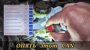 ГИРЛЯНДА на приборной панели. Множество ошибок по шине CAN. Отказ работы ассистентов.