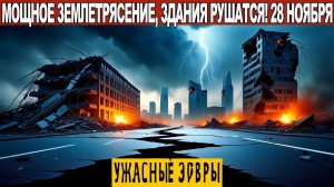 Новости Сегодня 28.11.2025 - ЧП, Катаклизмы, События Дня Москва, Таиланд Индия США Европа