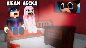 🛌99 НОЧЕЙ НО В КОМНАТЕ ДЕТЕЙ В РОБЛОКС! ШЕДИ И ЛЕСКА ROBLOX