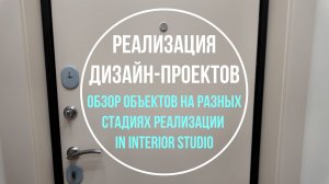 Дизайн и ремонт квартир | Комплектация | Организация работ | Обзор объектов на ноябрь 2025