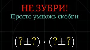 Ода Формулам Квадратов и Кубов