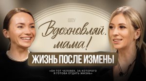 Измена в декрете. Как пережить?