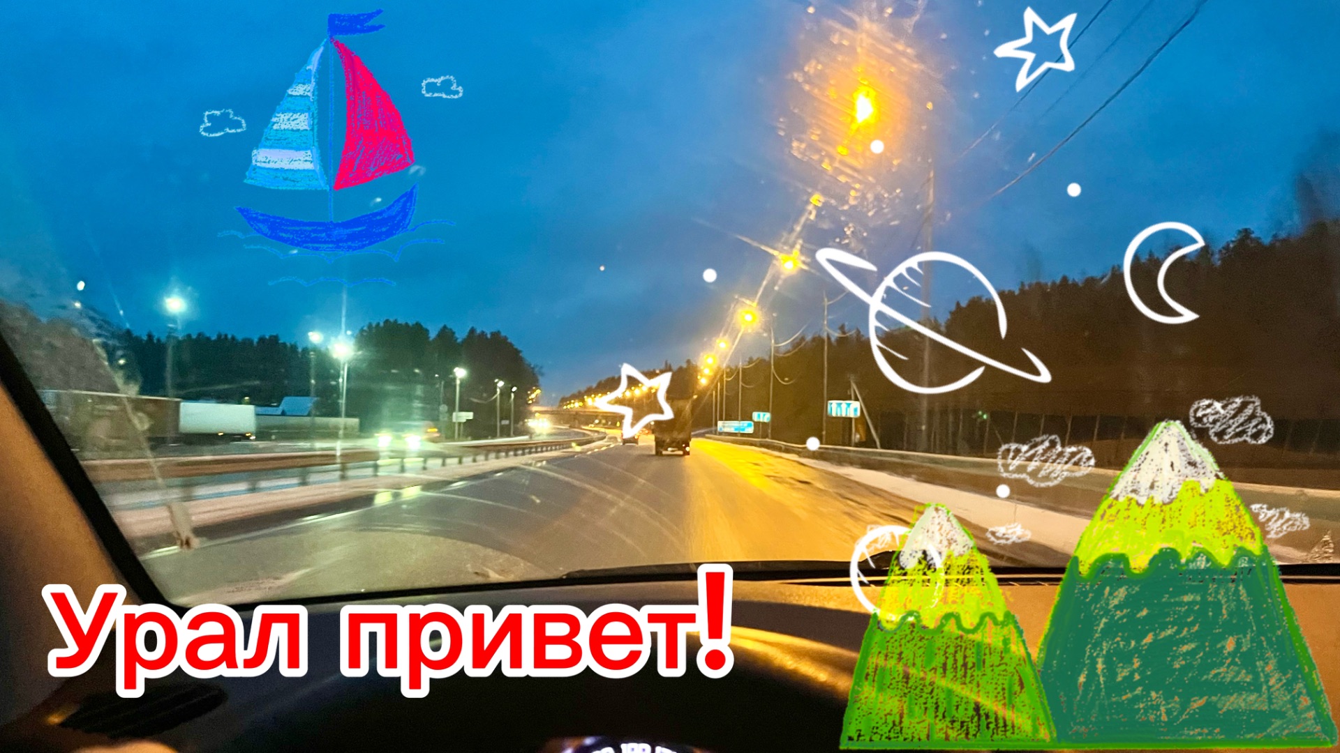 Погода нынче загадочная.. жизнь продолжается!