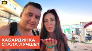 🌴 КАБАРДИНКА 2025: Шок от изменений! Отдыхающие в восторге 🔥Цены на отдых