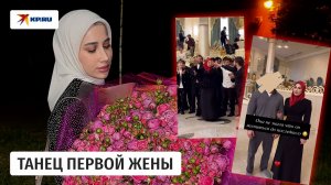 Танец первой жены: когда боль становится вирусной