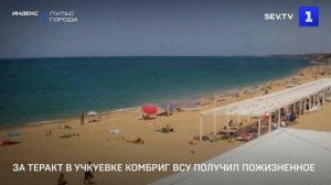 За теракт в Учкуевке комбриг ВСУ получил пожизненное