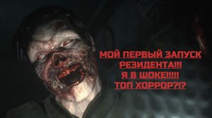 ХОРРОР - РЕЗИДЕНТ ИВЕЛ 2 РЕМЕЙК - МОЁ ПЕРВОЕ ПРОХОЖДЕНИЕ В СЕРИИ ИГР. Серия (1) - освоение механик.