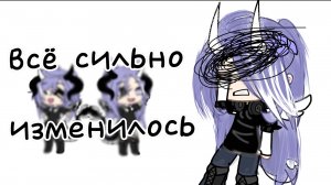 Все сильно изменилось