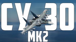 КОРОТКО И ЯСНО | СУ-30МК2 AMV WAR THUNDER