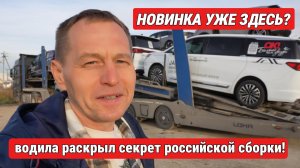 Водители автовозов РАЗНОСЯТ российские авто. JAC RF8 уже с номерами!