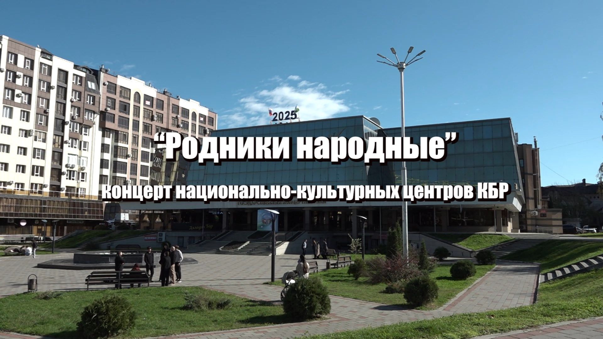 «Родники народные»