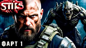 СТИКС - Фарт - 1. Пост апокалипсис. Аудиокнига. 18+