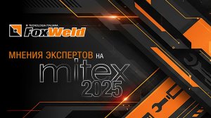 ⚡Разговор с блогерами на MITEX 2025