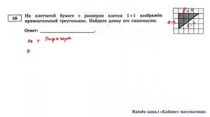 ОГЭ. Математика. Задание 18. На клетчатой бумаге  с размером клетки 1 * 1 изображен