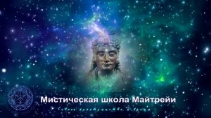 Господь Майтрейя (музыка сфер)