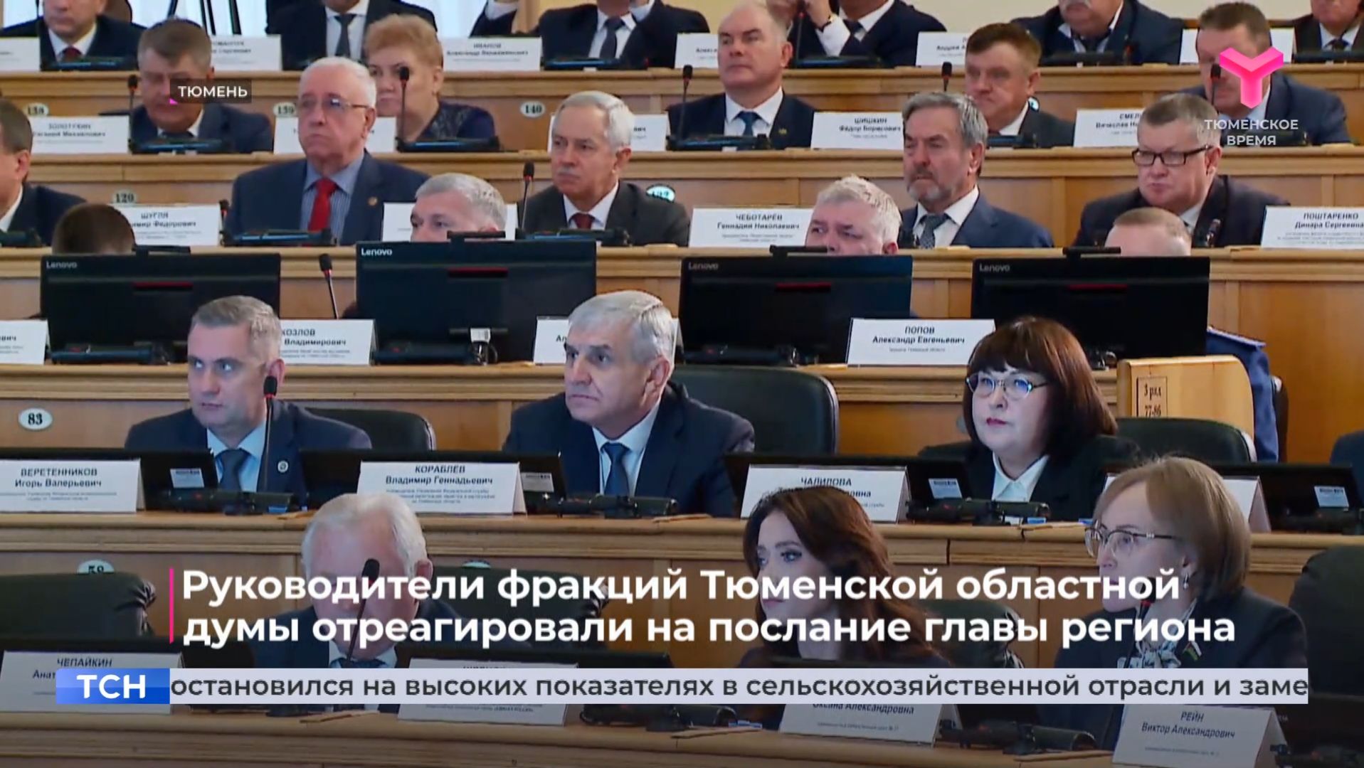 Руководители фракций Тюменской областной думы отреагировали на послание главы региона