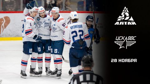 ДИНАМО-АЛТАЙ - ЦСК ВВС. ОБЗОР МАТЧА