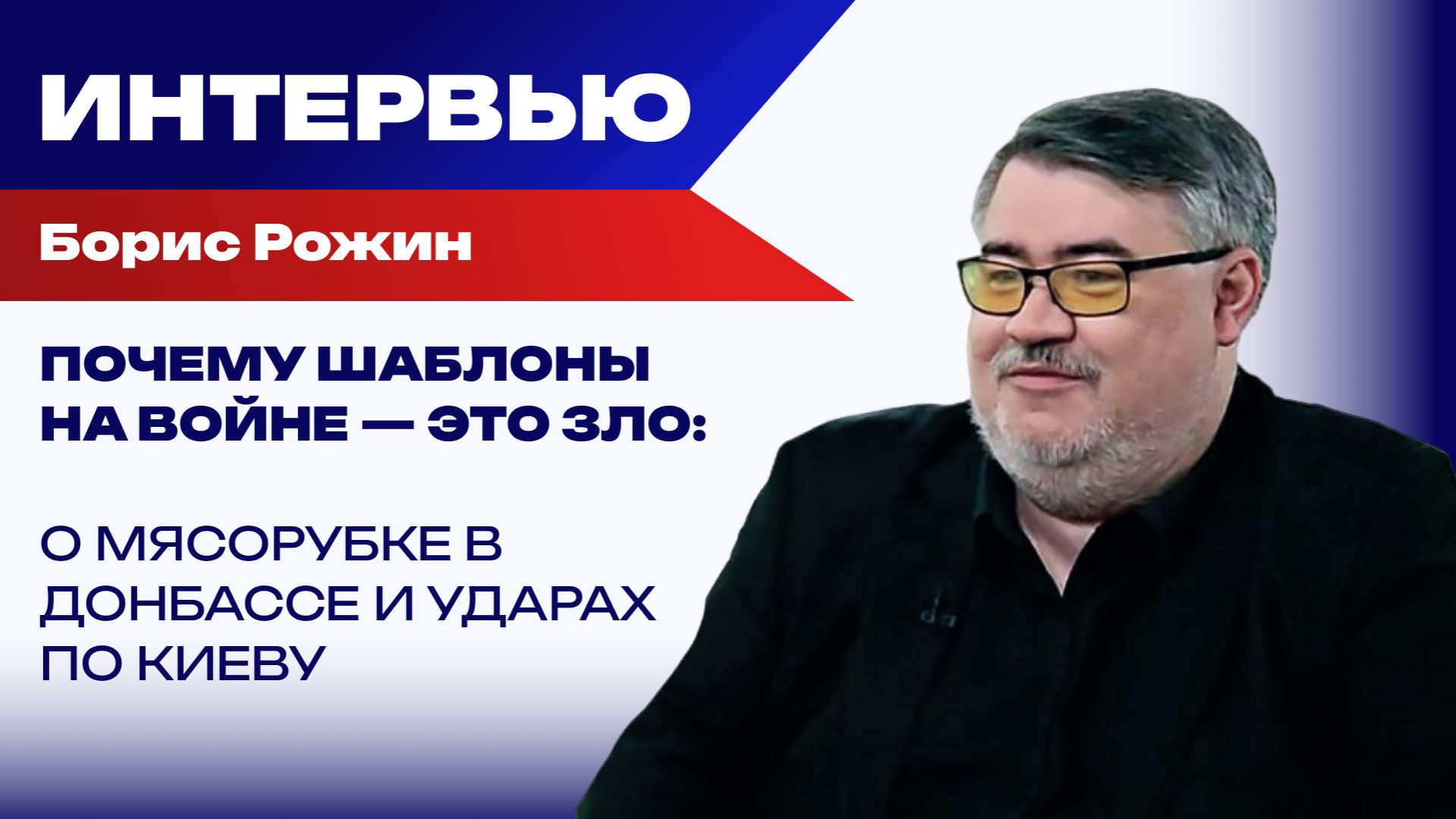 Чем Украина заплатит за начало переговоров с Россией и какую операцию готовят наши морпехи — Рожин