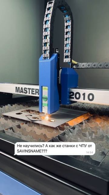 Еще как научились 😎Станки с ЧПУ от Savinsname смотреть онлайн