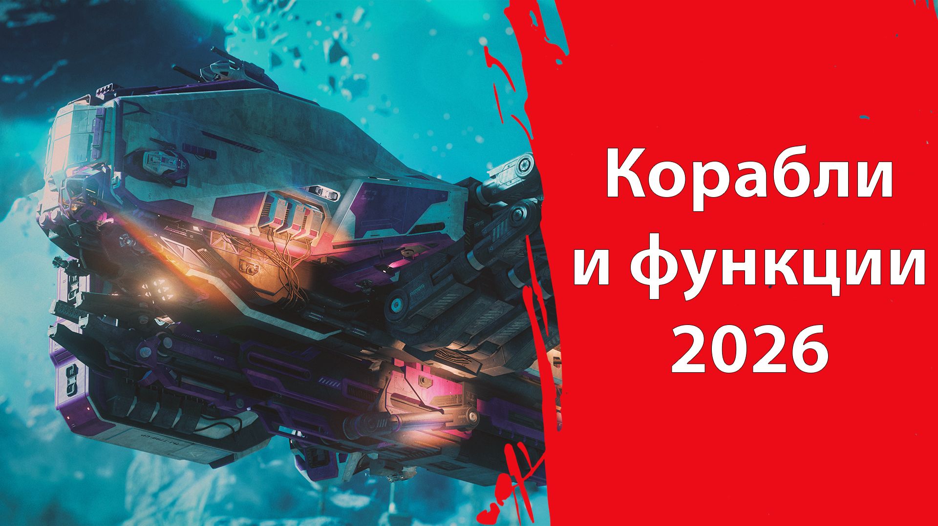 Всё о кораблях и их функциях  ФПС радар и Сканинг  Броня  Star Citizen