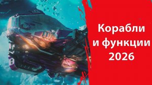 Всё о кораблях и их функциях | ФПС радар и Сканинг | Броня | Star Citizen