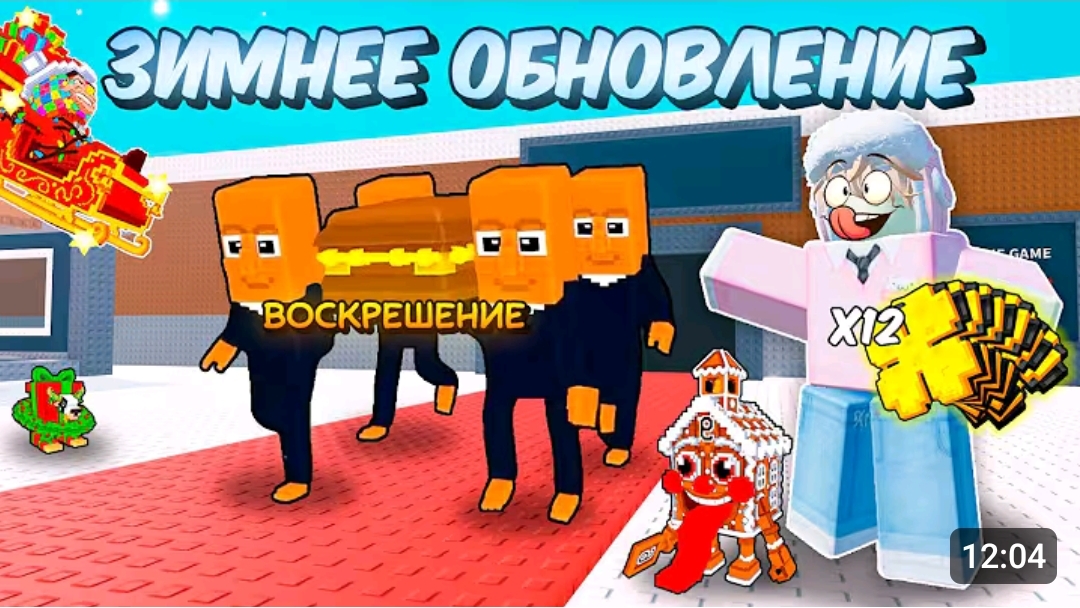 🔥 ЗИМНЕЕ ОБНОВЛЕНИЕ УЖЕ СКОРО! ВОЗВРАЩЕНИЕ TUNG TUNG SAHUR + УДАЧА X12 В STEAL A BRAINROT! 💥. смотреть онлайн